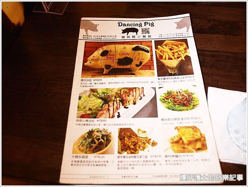 【台北東區】豬跳舞小餐館，主題是豬但其實最好吃的是... - nurseilife.cc