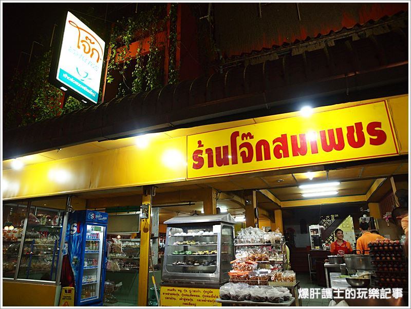 【清邁美食】古城區內24小時營業的粥店 Jok Sompet Restaurant - nurseilife.cc