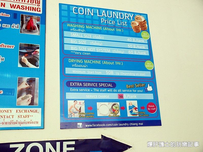 【清邁旅遊】如何在清邁自助洗衣？Coin laundry Chiang Mai - nurseilife.cc