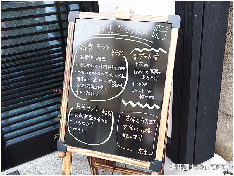 【福井/大野】魚正咖啡うおまさ cafe 特製午餐好美味 - nurseilife.cc