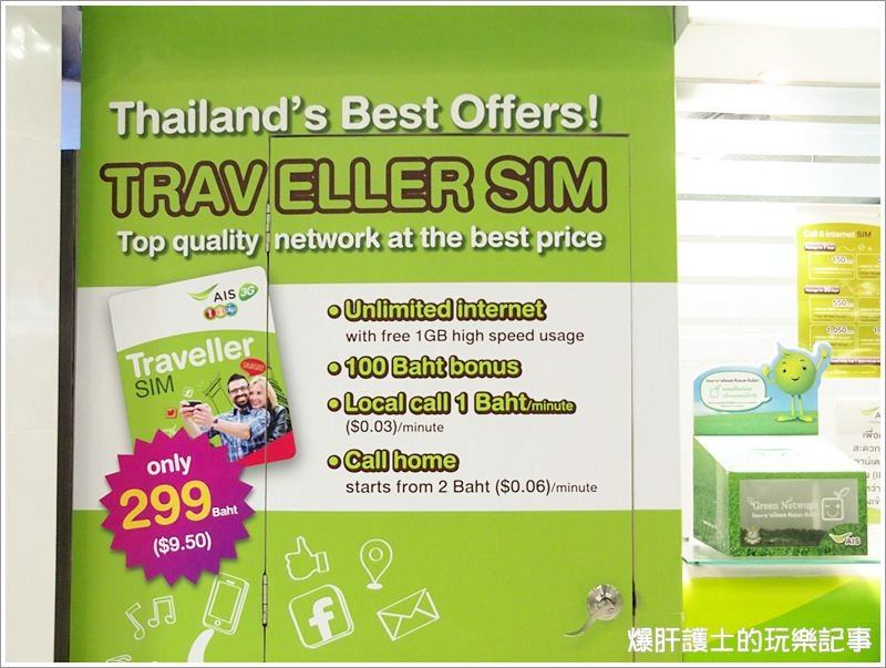 泰國 dtac & AIS 3G上網 一天不到50超便宜! - nurseilife.cc
