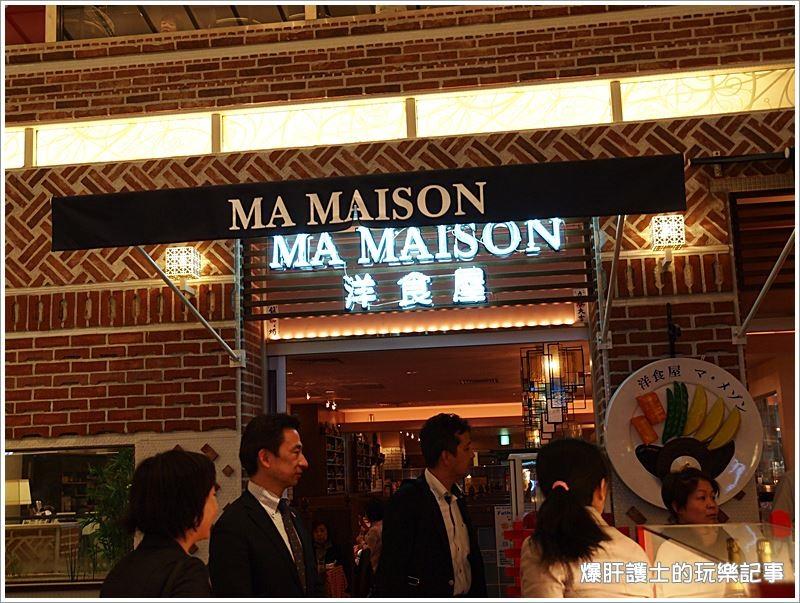 【名古屋美食】名古屋人推薦的洋食店馬麥森Ma Maison - nurseilife.cc