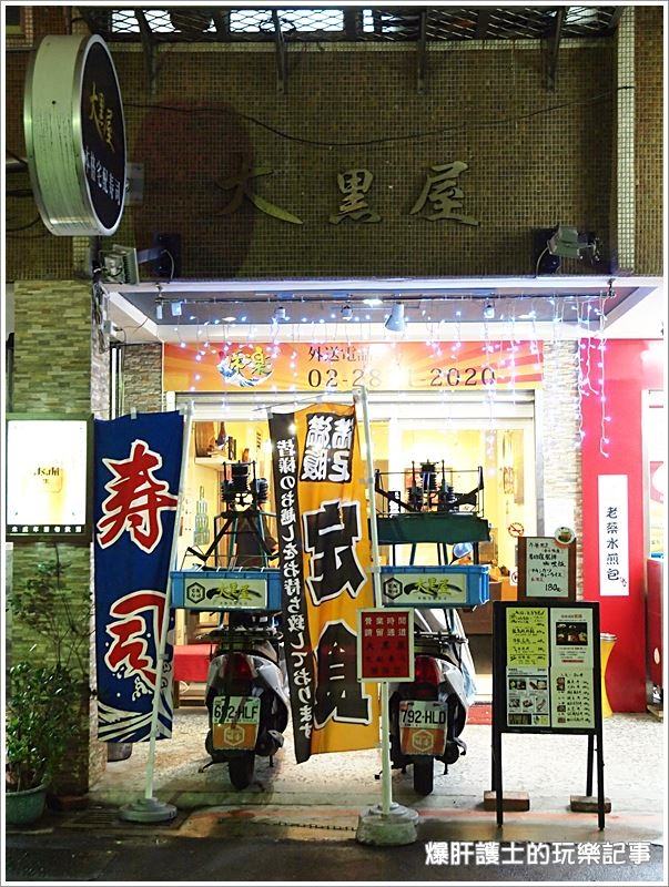 【台北日式料理】大黑屋超值丼飯-隱藏在天母巷弄的日本直營宅配壽司店（已搬家） - nurseilife.cc
