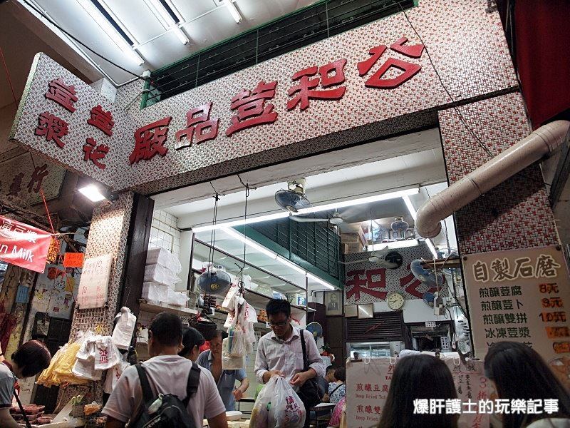 【香港美食】新鮮滑嫩豆腐香，深水埗的公和荳品廠。 - nurseilife.cc