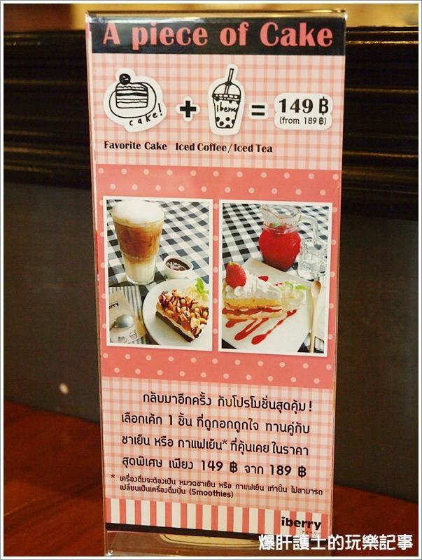 【泰國曼谷】iberry 泰國必吃的人氣甜點店 - nurseilife.cc