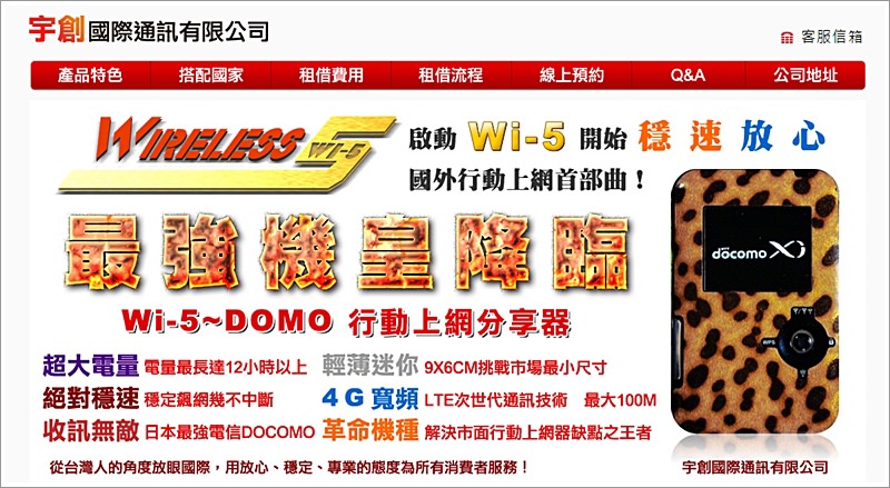 宇創Wi-5 DOMO機，速度穩、電量強，開心遊日本分享無距離! 日本行動上網的頂級首選 - nurseilife.cc