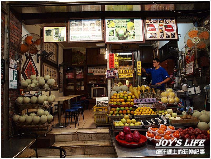 【台南中西】吃水果也可以很開心，泰成水果店。 - nurseilife.cc