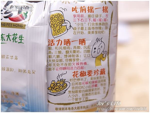 黃飛紅花生(Huang fei hong spicy peanuts)--好吃到停不下來~ - nurseilife.cc