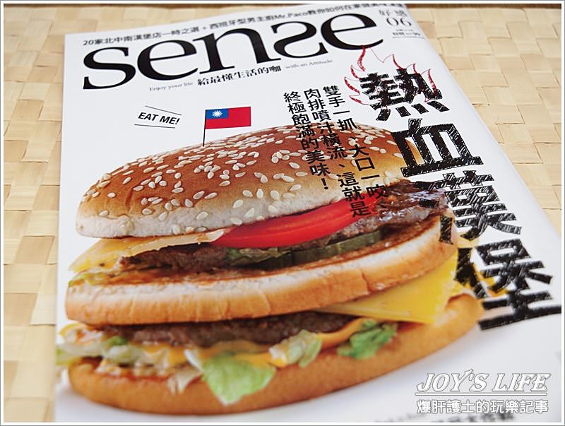 【試閱】Sense 雜誌，熱血漢堡。 - nurseilife.cc