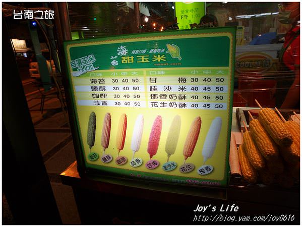 【台南中西】海苔甜玉米│吃起來像鹹酥雞的玉米XD - nurseilife.cc