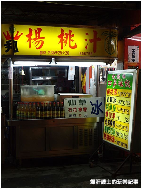 【台北】南機場夜市 八棟圓仔湯、好吃炸雞、美蘭阿姨果汁吧，不能錯過的好味道! - nurseilife.cc