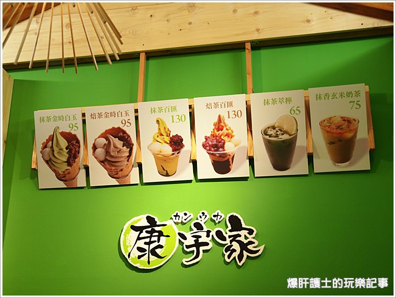【台南中西】康宇家 宇治抹茶手作甜品 好吃的日式抹茶冰淇淋 - nurseilife.cc