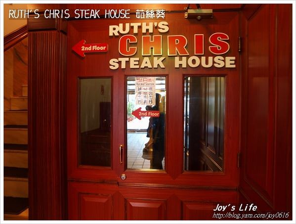 【台北】Ruth's Chris Steak House 茹絲葵 - nurseilife.cc
