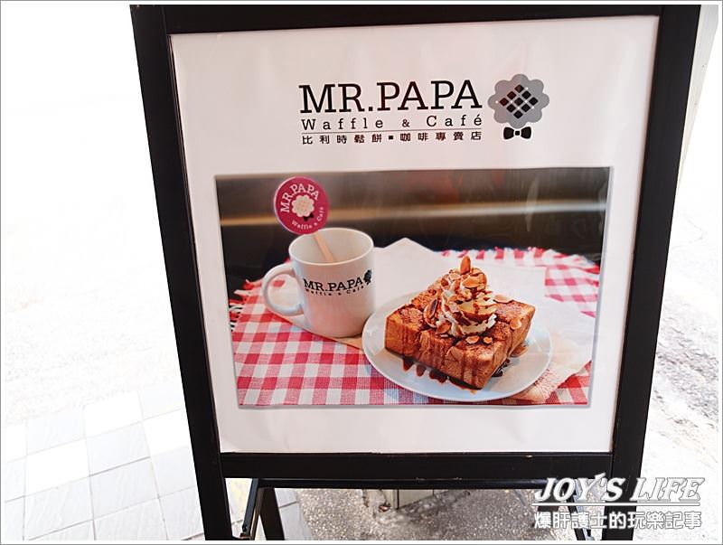 【台北 信義】平價且華麗的比利時鬆餅下午茶，MR.PAPA waffle&cafe比利時鬆餅。 - nurseilife.cc