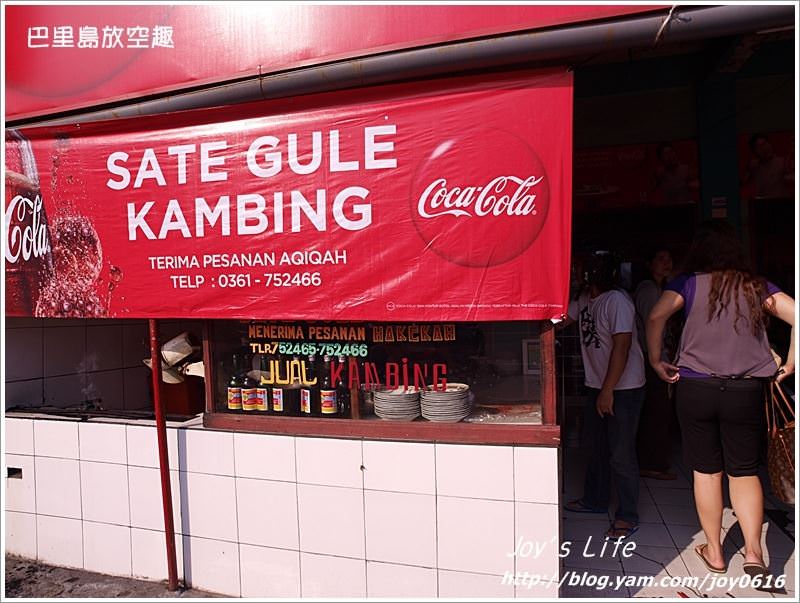 【巴里島】SATE GULE KAMBING機場附近的沙嗲 - nurseilife.cc